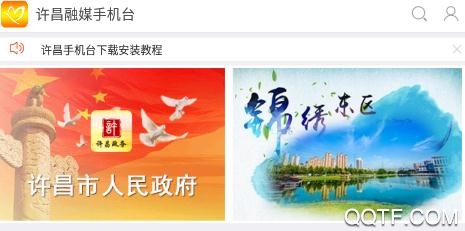 许昌融媒App最新版