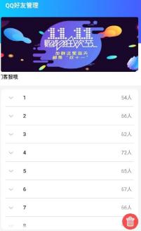 Q友管理App
