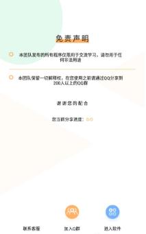 Q友管理App
