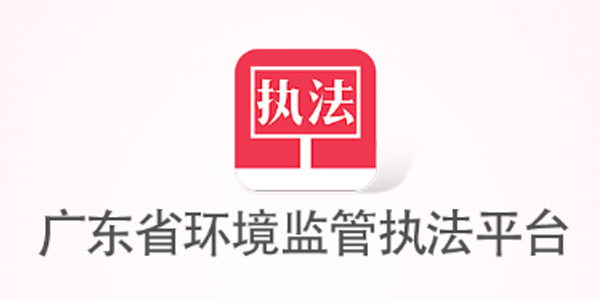 广东环保督查