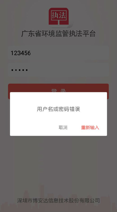 广东环保督查