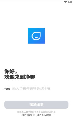 净聊