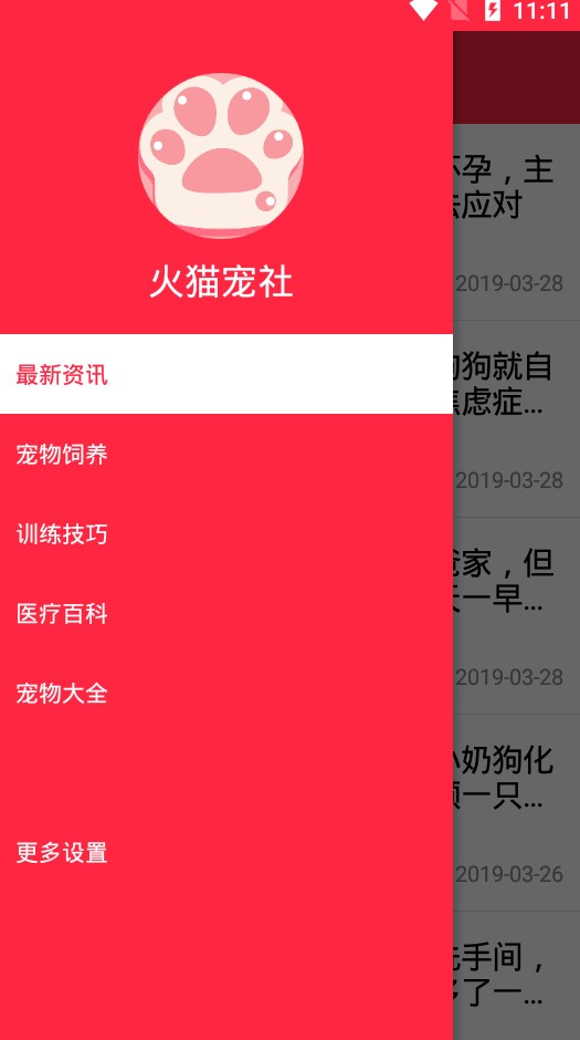 火猫宠社