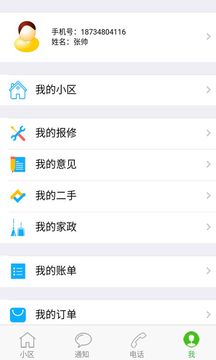 霍煤物业