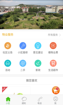 霍煤物业