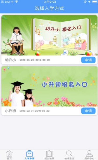 襄阳市义务教育招生平台