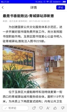 活力玉泉