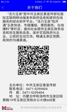 活力玉泉