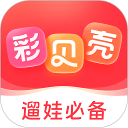 彩贝壳 5.9.0 - 玄熵冰河游戏旅游出行下载（大小：64.38MB）