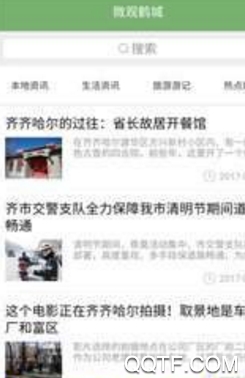 微观鹤城App官方版