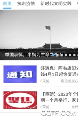 融媒阿右旗App官方版 融媒阿右旗App官方版