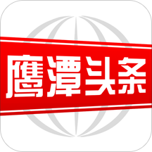 鹰潭头条客户端 - 玄熵冰河游戏资讯阅读下载（大小：21.3M）