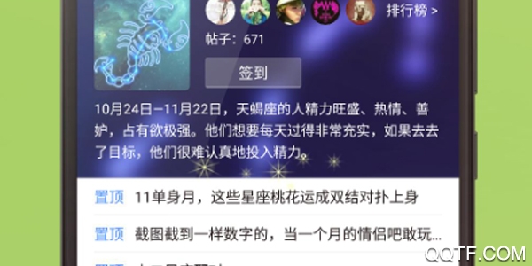 星座圈