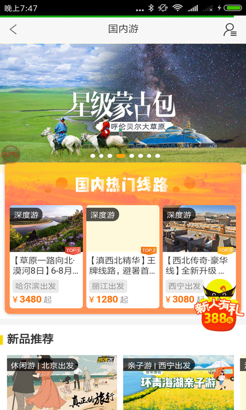 杭州游侠客