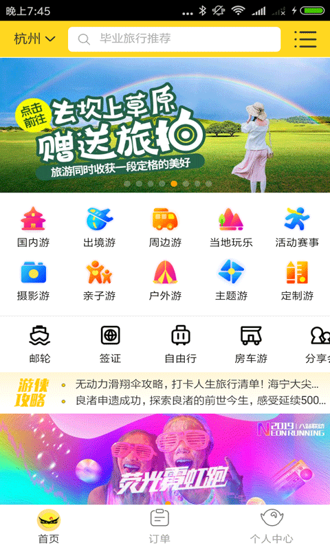 杭州游侠客