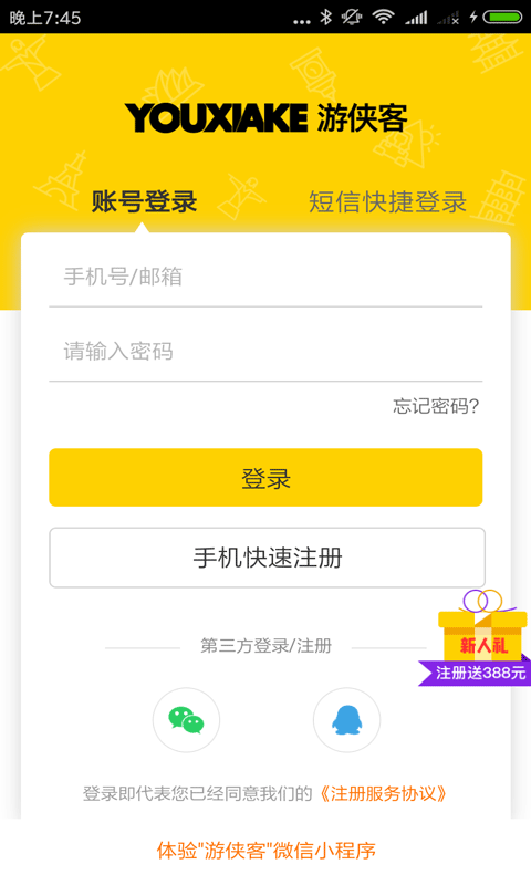 杭州游侠客