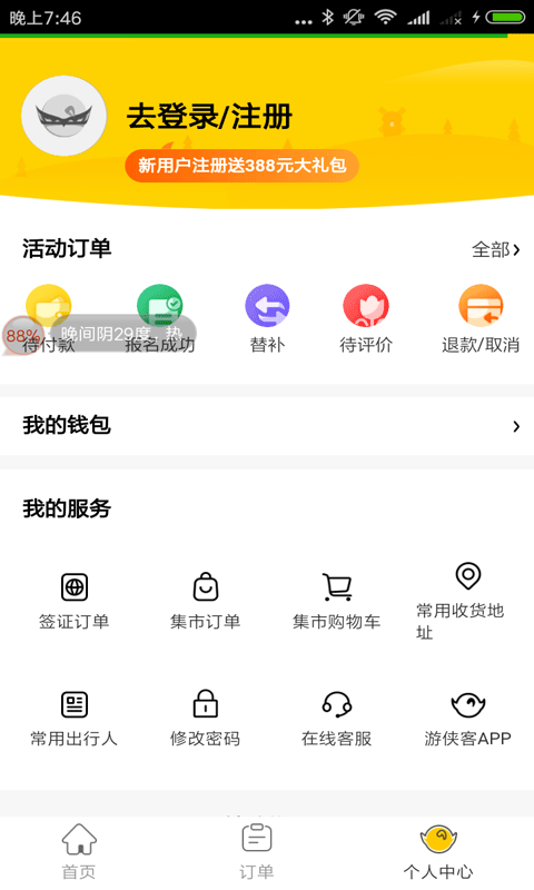 杭州游侠客
