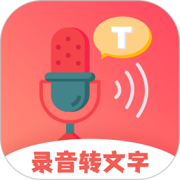超级录音转文字 1.1.4 - 冰河游戏系统工具下载（大小：97.30MB）