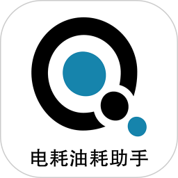 奇智油耗电耗 3.3.10 - 玄熵冰河游戏旅游出行下载（大小：37.03MB）