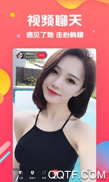琛聊App