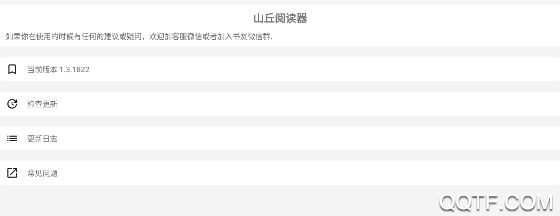 山丘阅读器旧版