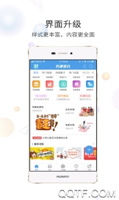 天津范儿手机客户端
