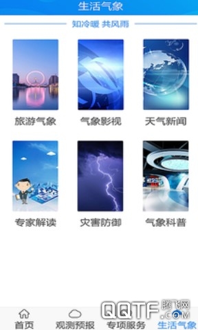 天津气象
