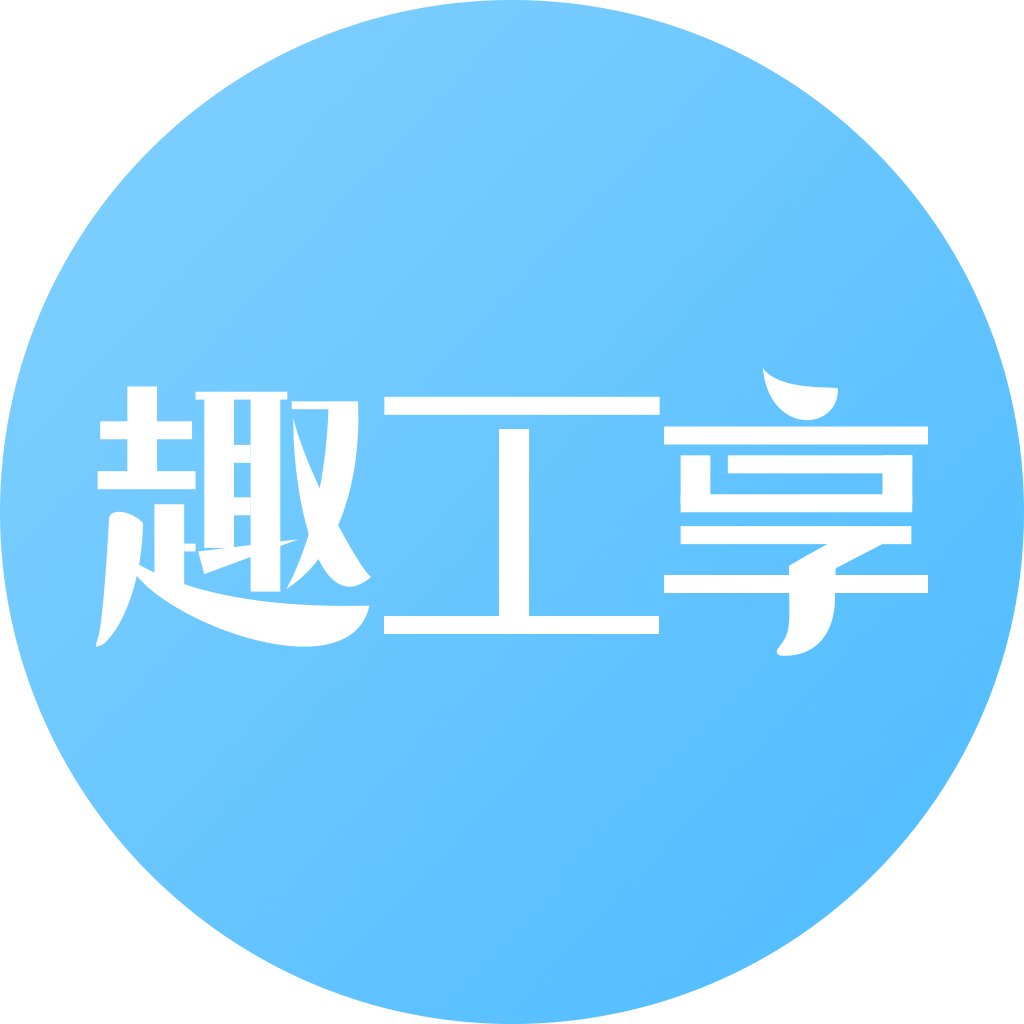 趣工享 - 冰河游戏生活实用应用
