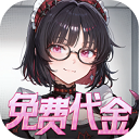 风暴迷城(0.05折送不限时代金) - 玄熵冰河游戏安卓游戏下载（大小：4.64 MB）