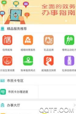 我的威海app安卓版