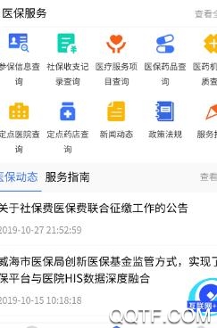 我的威海app安卓版