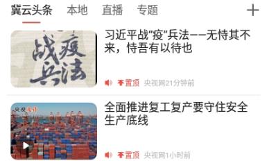 冀云隆尧app最新版