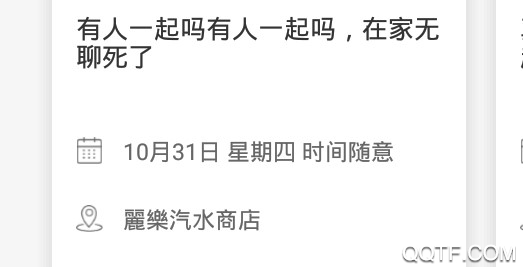 附近陌趣客户端