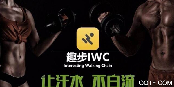 趣步 趣步