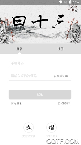 曰十三