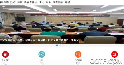 爱上兴宁客户端 爱上兴宁客户端