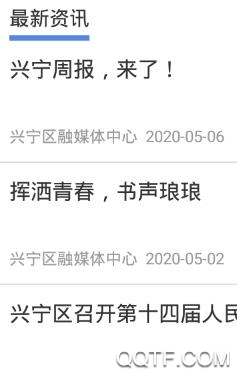 爱上兴宁客户端 爱上兴宁客户端