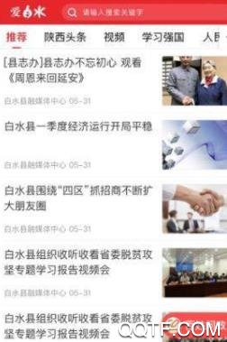 爱白水融媒客户端