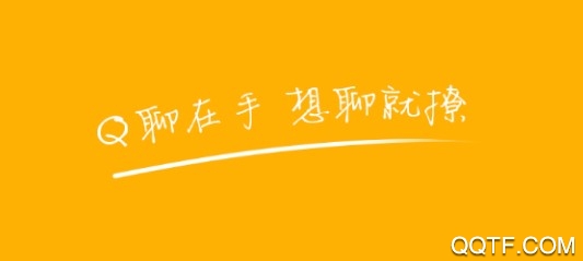 Q聊