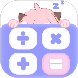 EMMO计算器 6.0.0819.602 - 玄熵冰河游戏系统工具下载（大小：45.48MB）