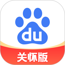 百度关怀版 1.6.6.10 - 玄熵冰河游戏系统工具下载（大小：74.59MB）