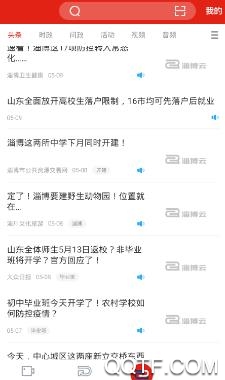 淄博云客户端 淄博云客户端
