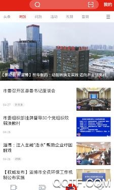 淄博云客户端 淄博云客户端