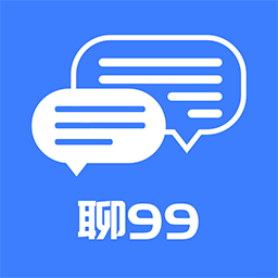 聊99最新版 热门游戏 - 大小27.7M 评分3星