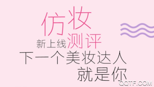快美妆 快美妆