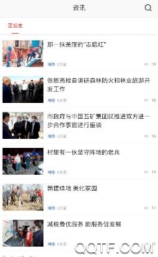 在鹤岗app最新版 在鹤岗app最新版