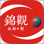 成都日报锦观客户端最 - 冰河游戏推荐资讯阅读