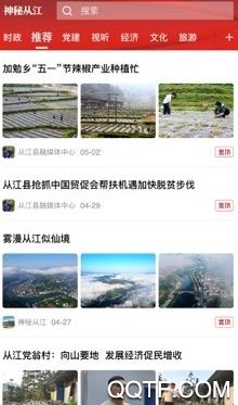 神秘从江客户端安卓版