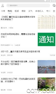 广渝在线客户端