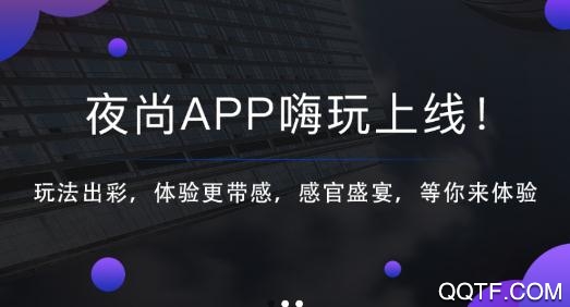 夜尚交友平台官方版 夜尚交友平台官方版